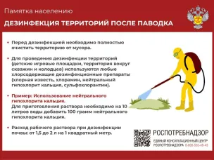 Памятки об организации дезинфекционных мероприятий